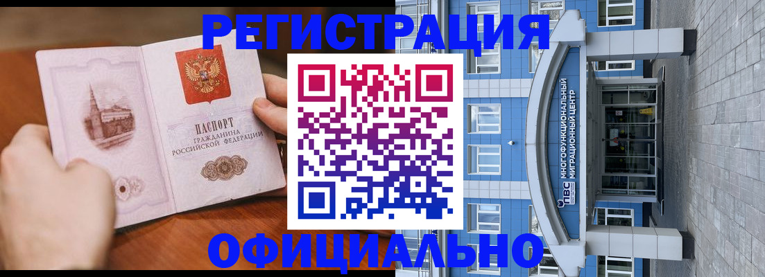 прописка штамп в Дагестане